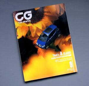 ＣＡＲ　ＧＲＡＰＨＩＣ　カーグラフィック　１９９７年　　　９　月号