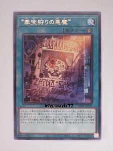 遊戯王 “罪宝狩りの悪魔” 字レア 1枚 日版 AGOV 数量3 罪宝