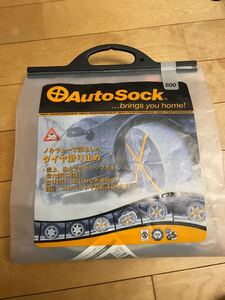 AutoSock 布製タイヤチェーン 600 新品未使用