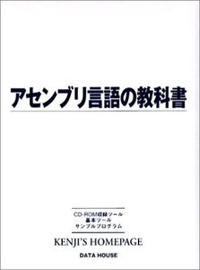 [A11039741]アセンブリ言語の教科書 [単行本] 愛甲 健二