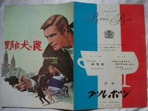 映画パンフレット　野良犬の罠　1968年　ジョージ・ペパード　レイモンド・バー　ゲイル・ハニカット