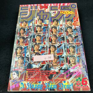 e-348 週刊少年ジャンプ 1990年発行 集英社 大充実21大漫画超大増452P ろくでなしブルース シティーハンター ドラゴンボール など※5