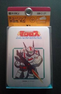 ラスト1個 当時物 昭和レトロ 「超時空要塞マクロス」 アルミ弁当箱 未使用/スタジオぬえ/タツノコプロ/80年代/超時空シリーズ/毎日放送