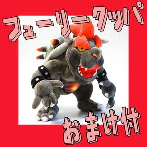 フューリークッパ　ぬいぐるみ　クッパ　マリオ　33cm マスコット【現物撮影】