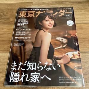 東京カレンダー ２０２１年５月号 （東京カレンダー）　広瀬すず　雑誌