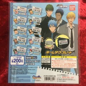 ★【黒子のバスケ】黒バス 非売品 台紙 POP ジャンク ガチャポン ガチャガチャ ネームタグプレート 黒子テツヤ 赤司 黄瀬 緑間 青峰 紫原