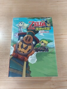 【D2097】送料無料 書籍 ゼルダの伝説 大地の汽笛 ( DS 攻略本 ZELDA 空と鈴 )