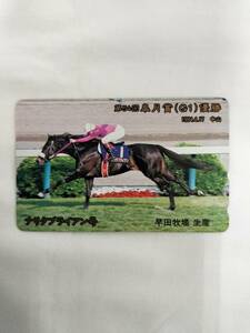 【未使用】 テレホンカード ナリタブライアン 皐月賞 早田牧場 競馬 50度数 テレカ 現状品