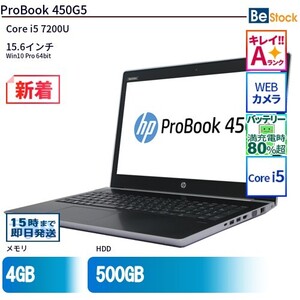 中古 ノートパソコン HP 15インチ ProBook 450G5 2ZA82AV Core i5 メモリ：8GB 6ヶ月保証