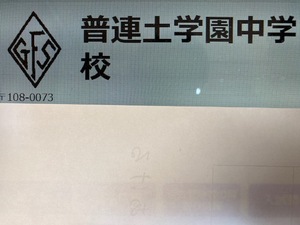 ＜PDF送信＞普連土学園中学校　2025年新合格への算数と理科プリント