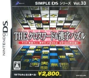 ＴＨＥ　クロスワード＆漢字パズル　ＳＩＭＰＬＥ　ＤＳシリーズ　Ｖｏｌ．３３／ニンテンドーＤＳ