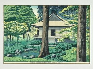 浅野竹二 三千院　夏 新版画 浮世絵 木版画　京都　風景　寺院 A190