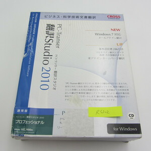 NA-095●PC-Transer PCトランサー 翻訳Studio 2010 /翻訳スタジオ プロフェッショナル/通常版/Windows対応/ビジネス 科学 技術文書翻訳