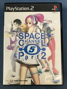 スペースチャンネル5 ファイブ パート2 プレステ2 PS2 ソフト SEGA セガ　中古　送料込み