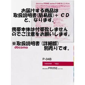 新品 P-04B用 [簡易版] 取扱説明書&CD 2点set