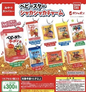 おやつカンパニー ベビースターシャカシャカチャーム 全8種セット ガチャ 送料無料 匿名配送