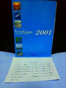 ☆【稀少カタログ～新同品広告付き】ゴーセン《2001年》GOSEN総合カタログ～石鯛功舎・イシダイ・グレ・チヌ・海・渓流・ルアー・鮎