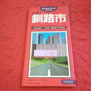 b-329 エアリアマップ 都市地図6 釧路市 本図1:120,00・中心部詳細図1:10,000 箱入り 発行日不明 北海道※8