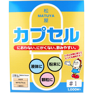 【まとめ買う】松屋カプセル 食品用 MPカプセル 植物性 1号 1000個入×6個セット