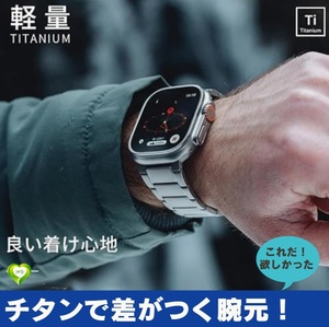 【チタンで差が付く腕元】アップルウォッチ バンド ベルト チタン製互ベルト ４色展開 Apple watch 替えベルト マグネット式 軽量 耐久性