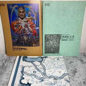 X68000 水滸伝・天命の誓い 水滸伝天書 説明書のみ オペレーション サブマニュアル ソフトなし KOEI 1988 1989 PCゲーム 送料230円 当時物