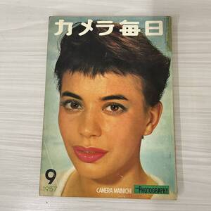  昭和　レトロ　ヴィンテージ　カメラ雑誌　カメラ毎日1957年9月　FQ1881