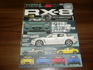 *ハイパーレブ Vol.127 マツダ RX-8 No.3 SE3P mazda RX8 HYPER REV チューニング&ドレスアップ徹底ガイド*