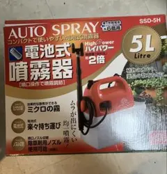 AUTO SPRAY 電池式高圧噴霧器 SSD-5H 5L