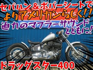 ■『新春初売りセール』1月3日(金)10時～全店一斉スタート！■日本全国デポデポ間送料無料！ヤマハ ドラッグスター400 4TR A0030 車体