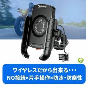 【NO接続×片手操作×防水・防塵性】スマホホルダー バイク用 カエディア USB電源 ワイヤレス 充電 QI 振動吸収 防水 取付簡単 B6