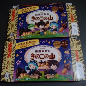 うる星やつら　限定パッケージ　明治製菓　きのこの山　箱のみ　資料　コレクション　高橋留美子　ラムちゃん　あたる