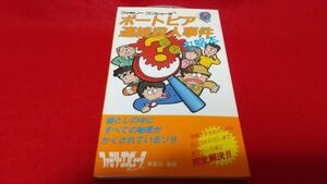 攻略本　FC　ポートピア連続殺人事件完全攻略本　徳間書店　レトロゲーム　ファミコン　ファミマガ