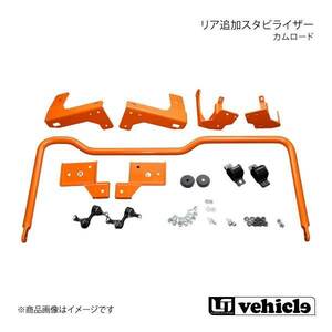 UI vehicle ユーアイビークル カムロード リア追加スタビライザー カムロード -