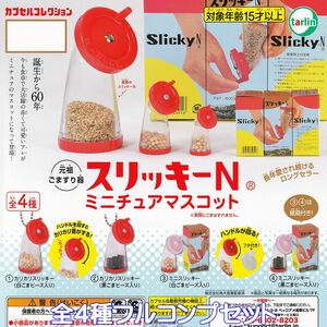 スリッキーNミニチュアマスコット ターリン 【全４種フルコンプセット】 元祖ごますり器 Slicky グッズ 模型 ガチャガチャ [No.93131]