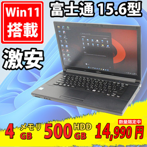 中古美品 即日発送 15.6インチ Fujitsu LIFEBOOK A746 Windows11 六世代 i7-6600u 4GB 500GB 無線 Office付 中古パソコンWin11 税無