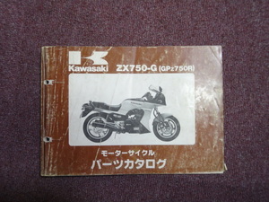 カワサキ　ZX750-G（GPｚ750R）　パーツリスト