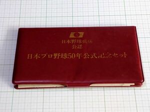 記念メダル　日本プロ野球　50年　コイン　フランクリンミント　