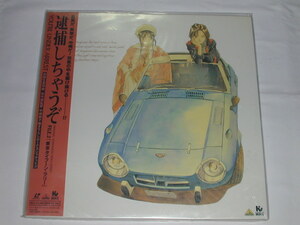 （ＬＤ：レーザーディスク）逮捕しちゃうぞ FILE.２「東京タイフーン・ラリー」【中古】