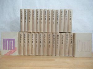 L20☆ 【 戦前 古書 まとめ 28冊 】 鏡花全集 全巻 セット 泉鏡花 岩波書店 日本文学 小説 文芸 夜行巡査 泉鏡太郎 230913