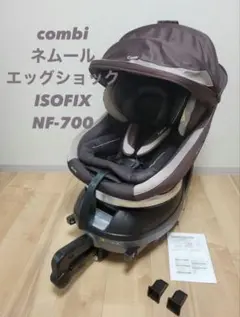 上位モデル！ コンビ ネルーム ISOFIX エッグショック NF-700