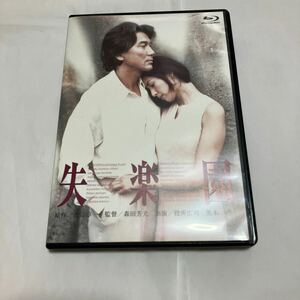 失楽園 Blu-ray 海外版オリジナル