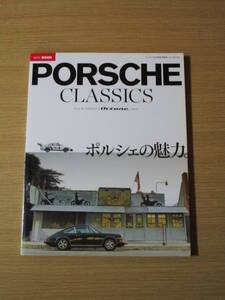 即！「PORSCHE CLASSICS ポルシェの魅力」オクタン日本版特別編集　Octane　ポルシェ・クラシックス