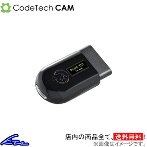 Cクラス W205 TVキャンセラー コードテック キャム プラグTV PL3-TV-MB01 CodeTech CAM PLUG TV! プラグテレビ C-Class TVナビキット