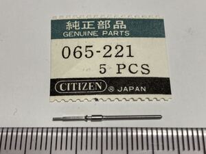 CITIZEN シチズン 065-221 1個 新品4 長期保管品 デッドストック 機械式時計 クォーツ クリストロン cal8700A 巻真 まきしん マキシン