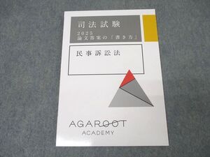 XK25-088 アガルートアカデミー 司法試験 論文答案の「書き方」 民事訴訟法 2025年合格目標テキスト 未使用 ☆ 008s4D