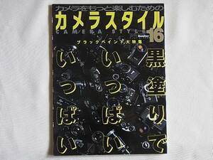 カメラスタイル16 ブラックペント大特集 黒塗りでいっぱい 人がカメラを黒く塗りたがる理由 ブラックリスト M７でましたね。ワールドフォト