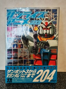 劇レア　サンライズアニメ 2001 サンライズアニメ大全史　帯付き　ガンダム ザンボット3　 ∀ガンダム　 MOOK　サンライズ