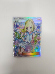 ポケモンカード　リーリエ　中国語版　極美品