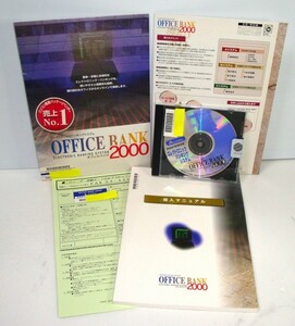 【同梱OK】 Office Bank 2000 / オフィスバンク / 銀行取引のオンライン化 / 経理事務の合理化・効率化