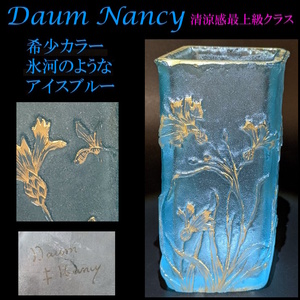 ◆ドームナンシー史上清涼感最上級クラス！◆1点限り◆希少色◆Daum Nancy◆金彩矢車菊文菱形花瓶/蜂/被せガラス/ジブレ/ガレルグラ